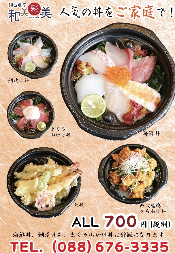 徳島新鮮なっとく市 レストラン 和美彩美 わびさび Tokushima Eats トクシマイーツ